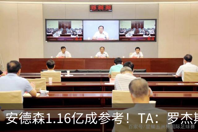安德森1.16亿成参考！TA：罗杰斯可能再破纪录，维拉希望费用更高