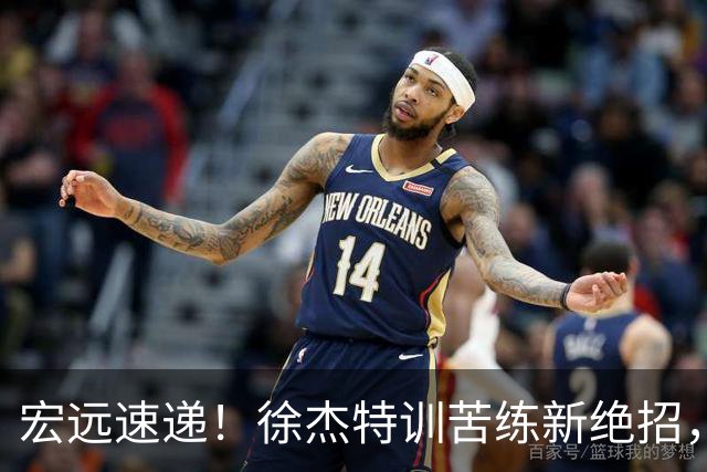 宏远速递！徐杰特训苦练新绝招，张文逸或续约，杜锋缺席夏训