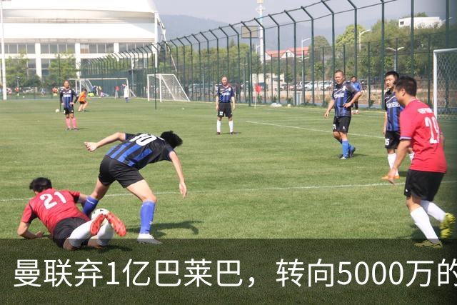 曼联弃1亿巴莱巴，转向5000万的切尔西铁腰！布莱顿双标式报价