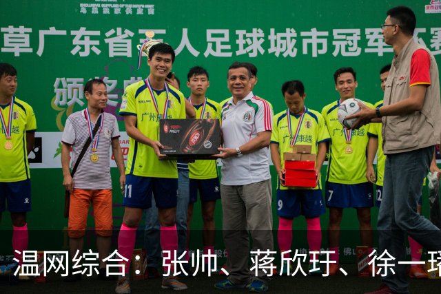 温网综合：张帅、蒋欣玗、徐一璠晋级女双次轮